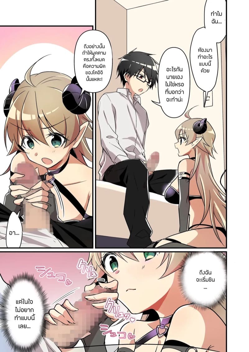 ผมเนี่ยนะ?เป็นซัคคิวบัส 2